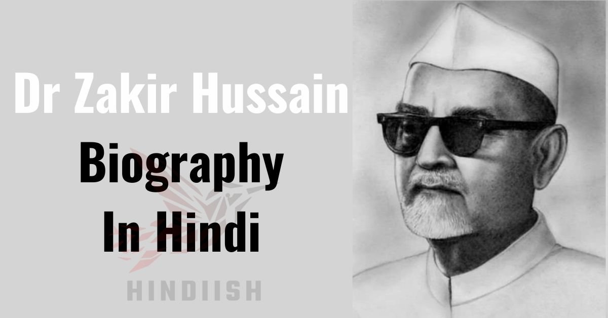 Dr Zakir Hussain Biography In Hindi | डॉ जाकिर हुसैन की जीवनी हिंदी में