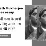 Jatindranath Mukherjee 10 lines essay