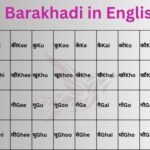 Barakhadi in English to Hindi (बारहखड़ी)